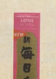Lotus Joss Incense (50) small, Morning Star